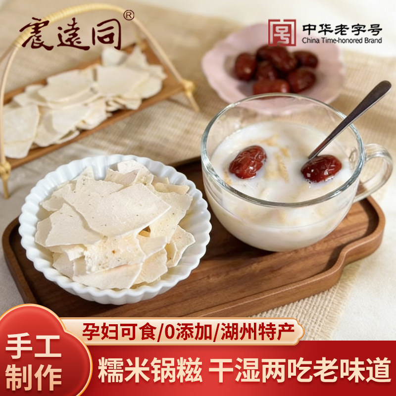 震远同手工锅糍粑芝麻薄脆片休闲好吃孕妇零食品浙江湖州特产