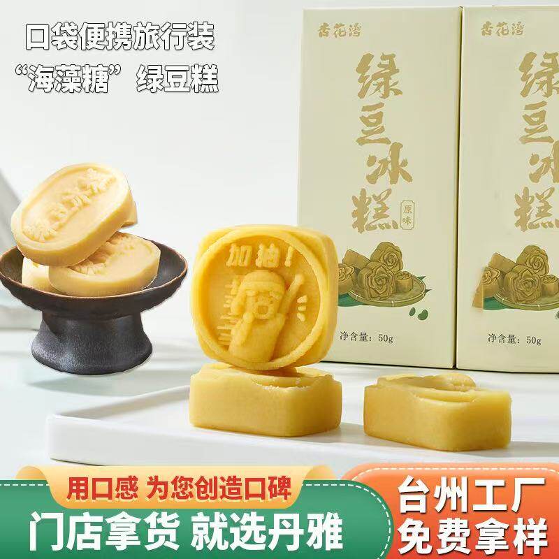 原味海藻糖绿豆糕传统中式零食糕点口袋旅行装节日点心绿豆糕批发