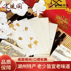 震远同椒盐桃片传统手工浙江湖州特产休闲食品营养茶糕点心袋装