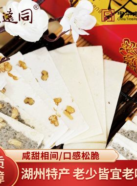 震远同椒盐桃片传统手工浙江湖州特产休闲食品营养茶糕点心袋装