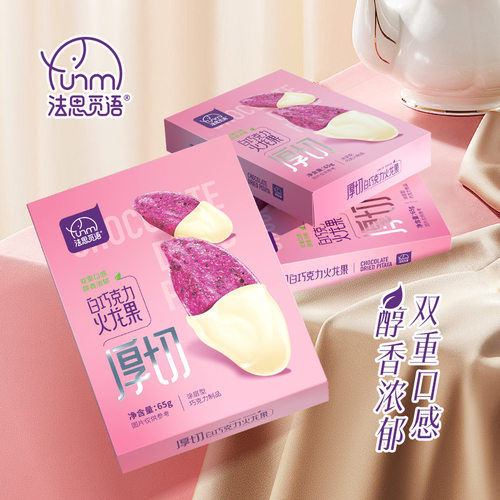 法思觅语巧克力芒果干香橙片白巧克力火龙果年货盒装款送礼零食