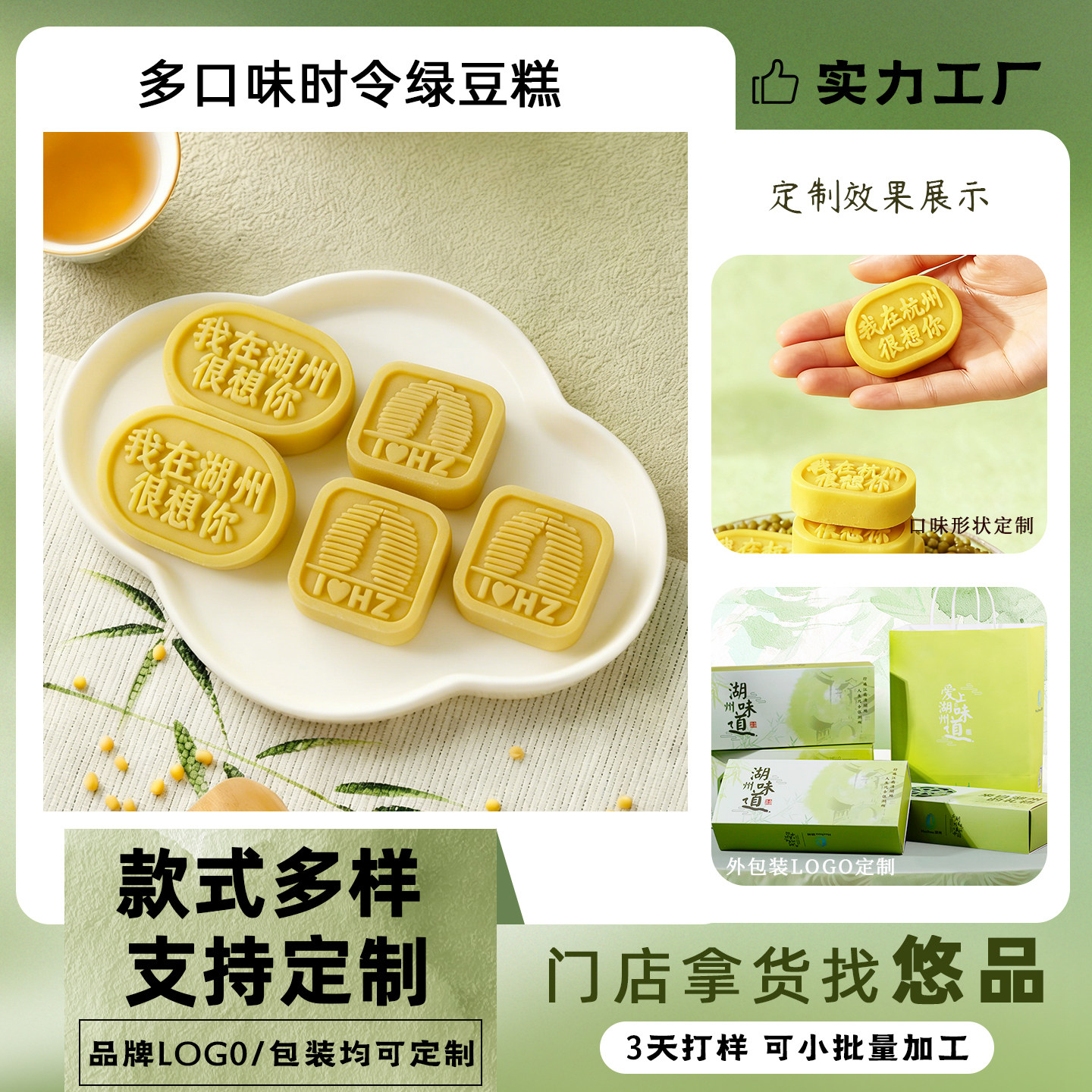 多口味月亮湾绿豆糕logo包装定制多款口味选择送礼拿样团购批发