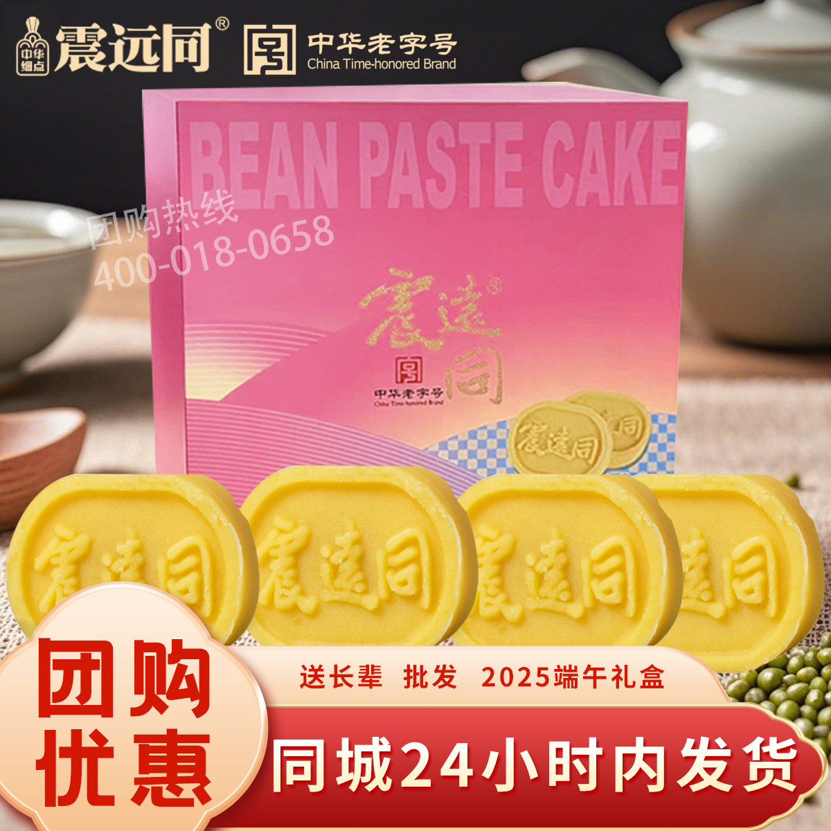 震远同绿豆糕传统中式绿豆冰糕点节日礼盒下午茶点甜品办公零食