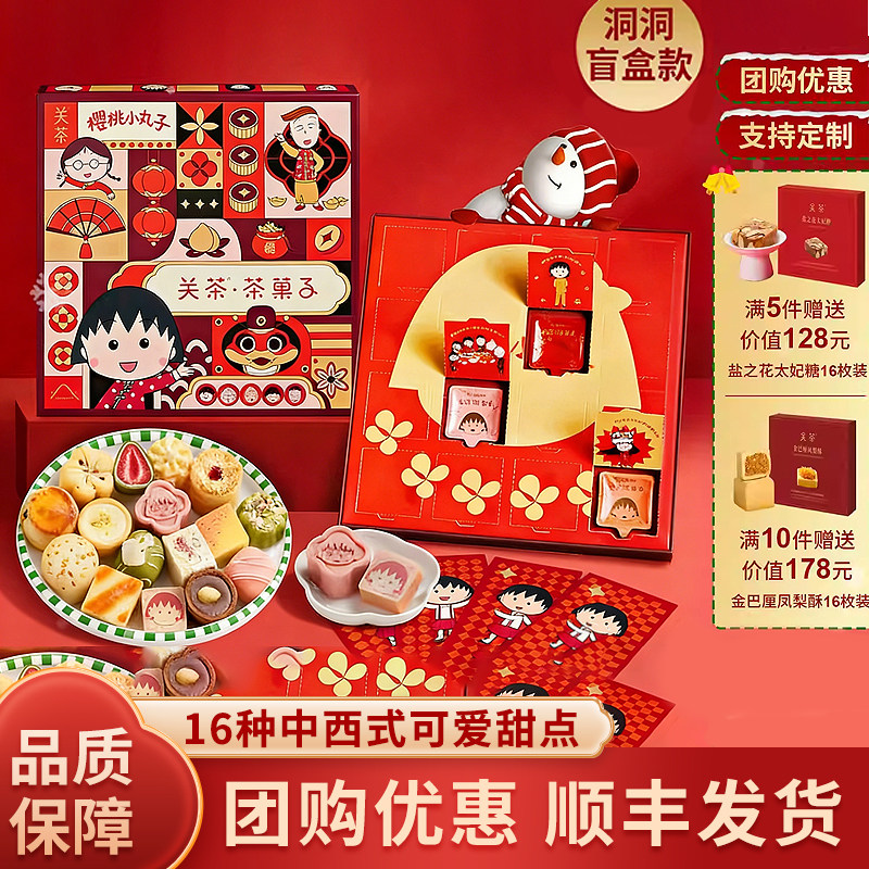 关茶小丸子礼盒装糕点心巧克力新年圣诞礼物甜品企业团购定制