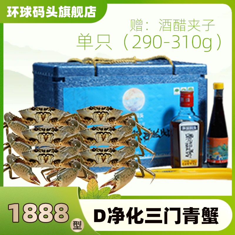 环球码头三门净化青蟹超大6只鲜活红膏螃蟹肉蟹包活1888海鲜礼盒