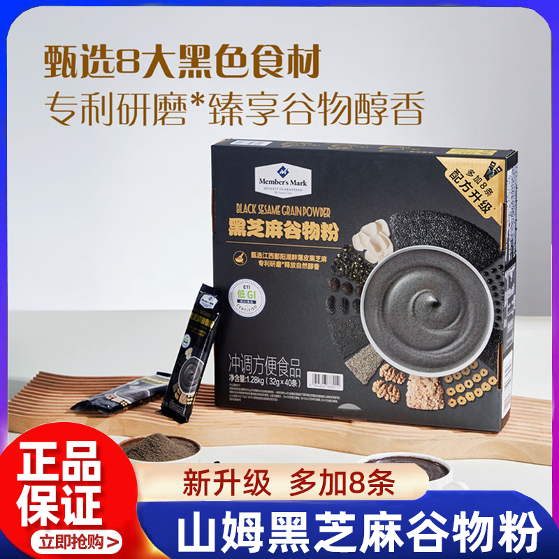 山姆黑芝麻谷物粉代购五谷杂粮麦片营养早餐芝麻糊礼盒年货正品,咖啡/麦片/冲饮,谷物营养配方粉,淘宝优惠券,粉丝福利购,淘宝优惠卷