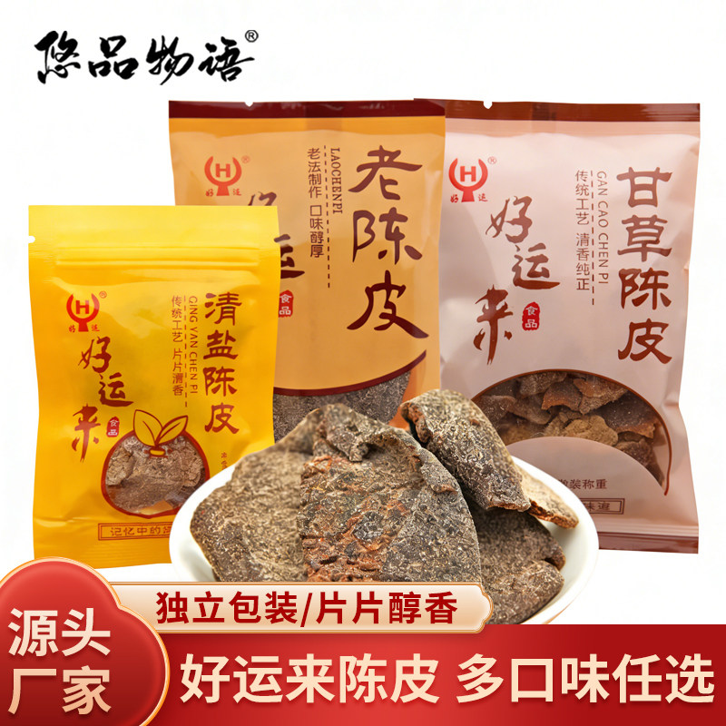 好运来老陈皮500g老橙皮独立小包装蜜饯果干果脯小吃零食特产食品