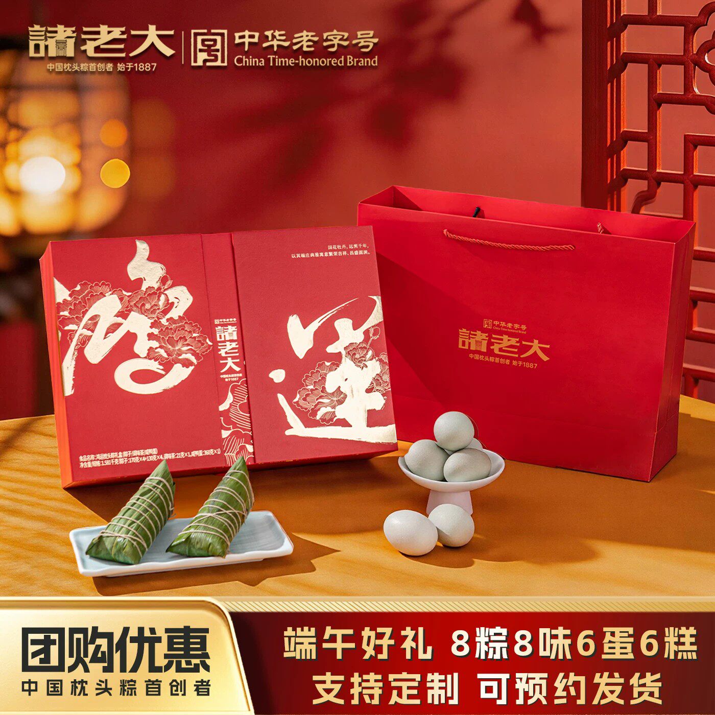 诸老大端午粽子礼盒装企业团购