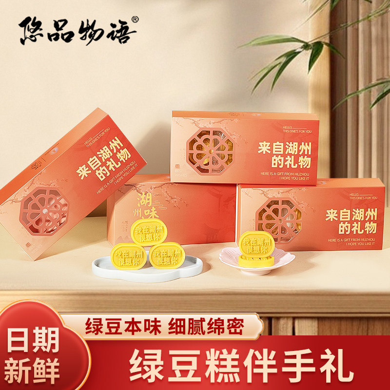 湖州特产绿豆冰糕批发定制送礼中式糕点下午茶零食礼盒伴手礼