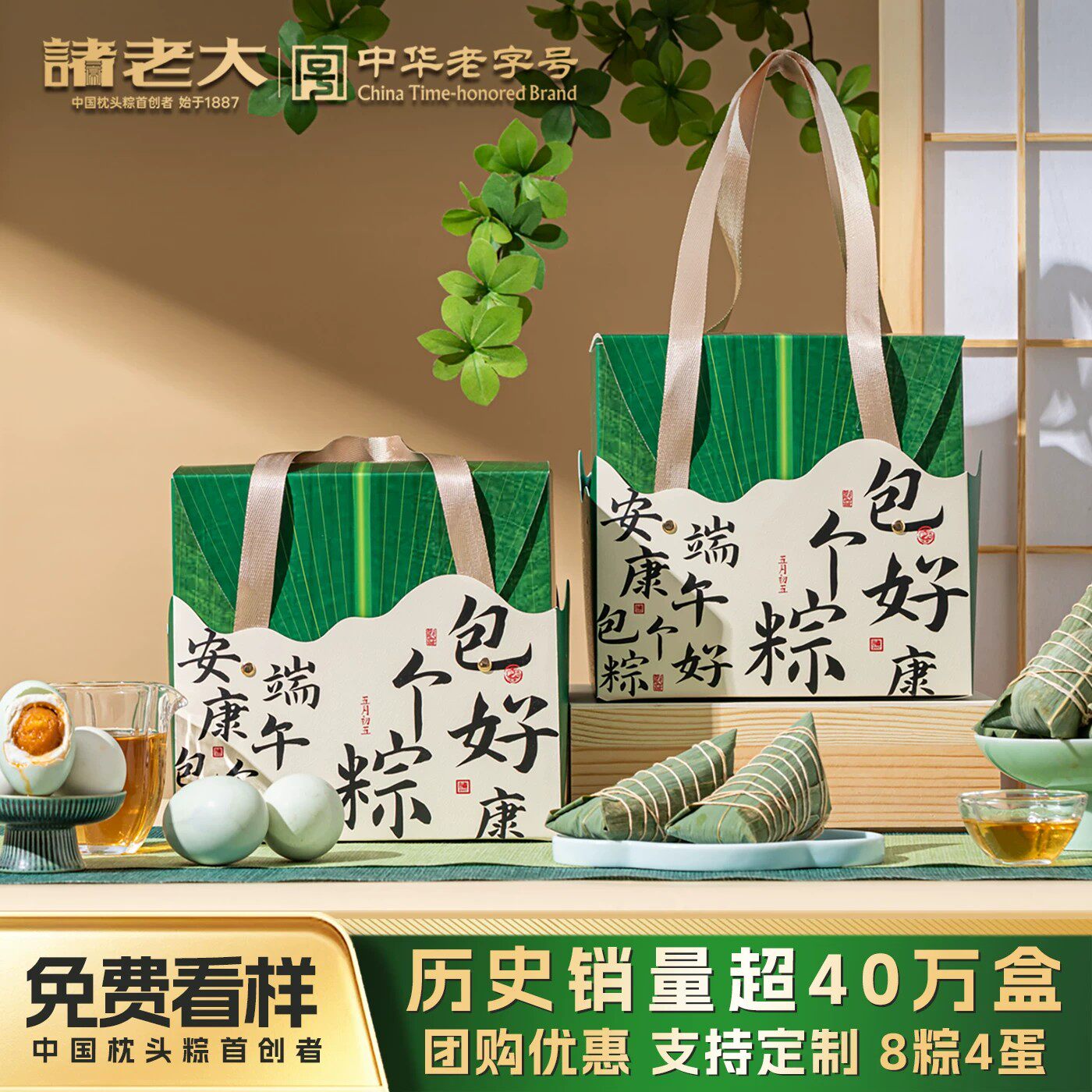 诸老大粽子礼盒端午送礼团购