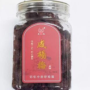 好运来食品 咸杨梅500g/罐 酸甜微咸鲜杨梅干大个湿杨梅新品包邮