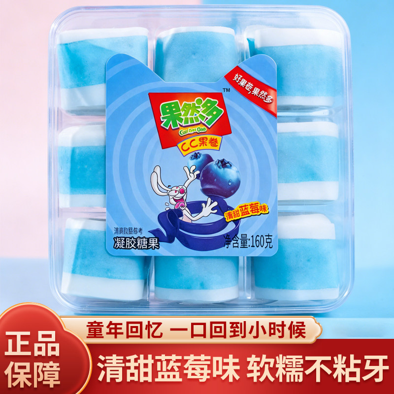 包邮果然多CC果卷160g(16卷)蓝莓草莓葡萄味儿童凝胶软糖果
