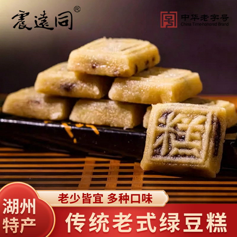 震远同散称豆沙蛋黄绿豆糕浙江湖州特产传统绿豆饼点心下午茶送礼