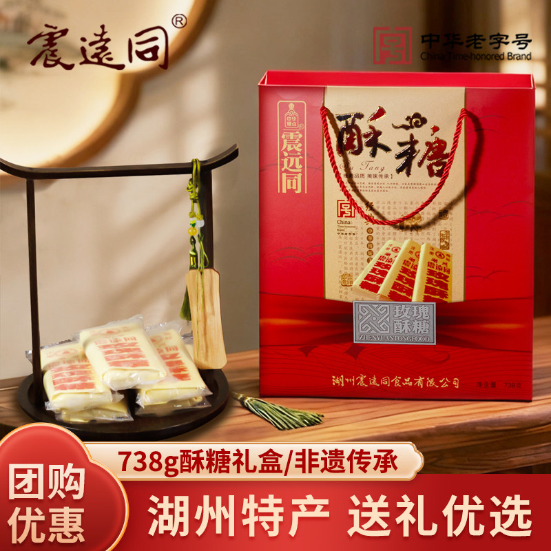 震远同738g玫瑰酥糖湖州特产礼盒怀旧开袋即食茶食点心糕点送礼