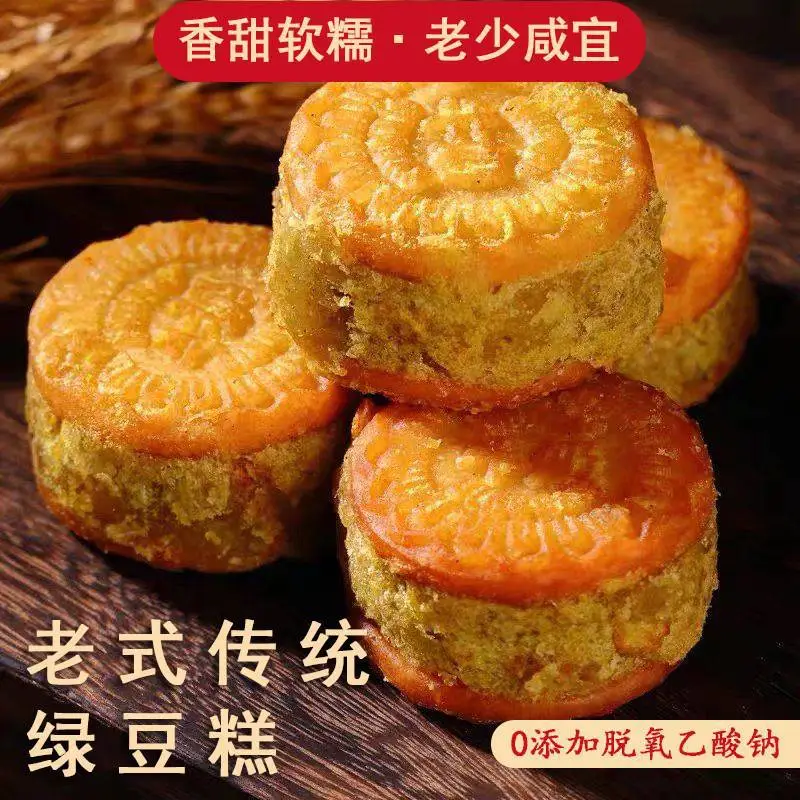 老式传统绿豆糕板栗红豆糕0脱氢乙酸钠独立包装10/盒开袋即食糕点