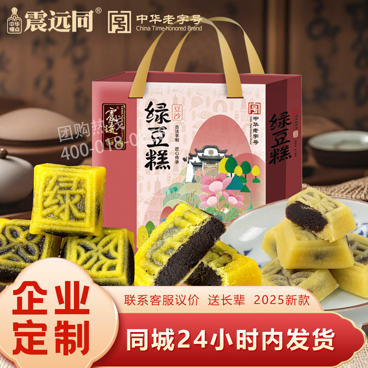 震远同绿豆糕传统手工绿豆冰糕点节日礼盒下午茶点甜品办公零食
