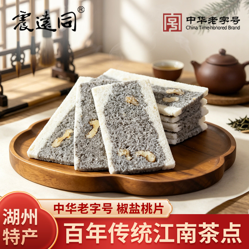 震远同中华老字号椒盐桃片中式传统糕点点心老式解馋甜品小零食图片