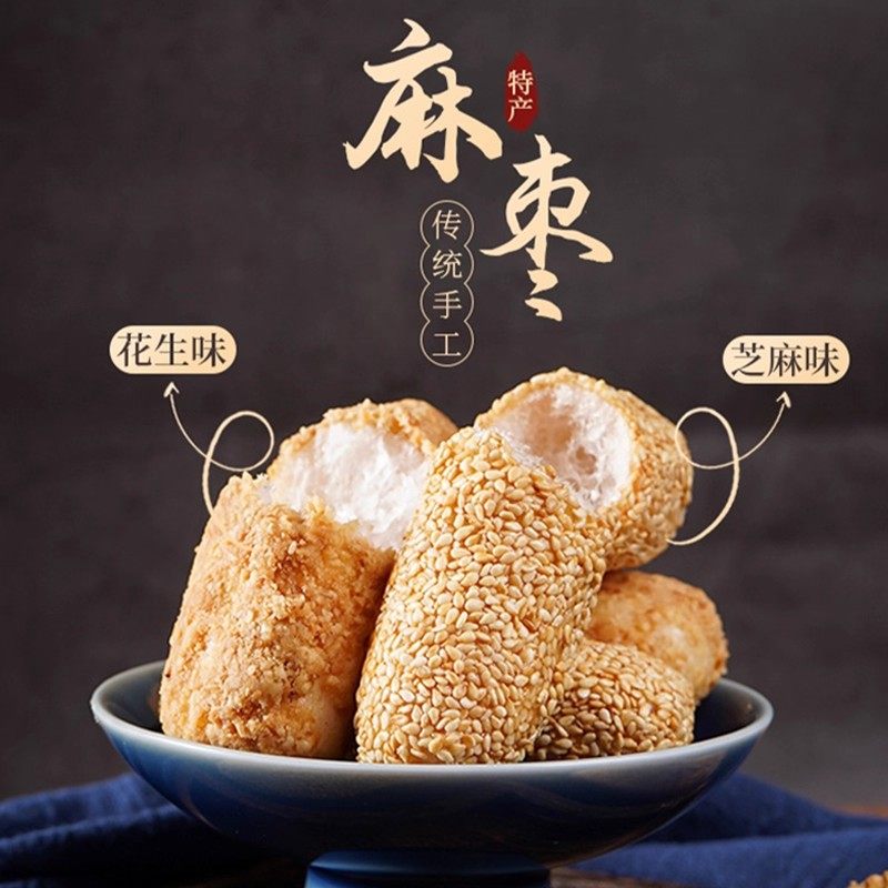 福建泉州特产芝麻花生麻枣蓼花糖酥糕点健康解馋小吃零食传统茶点