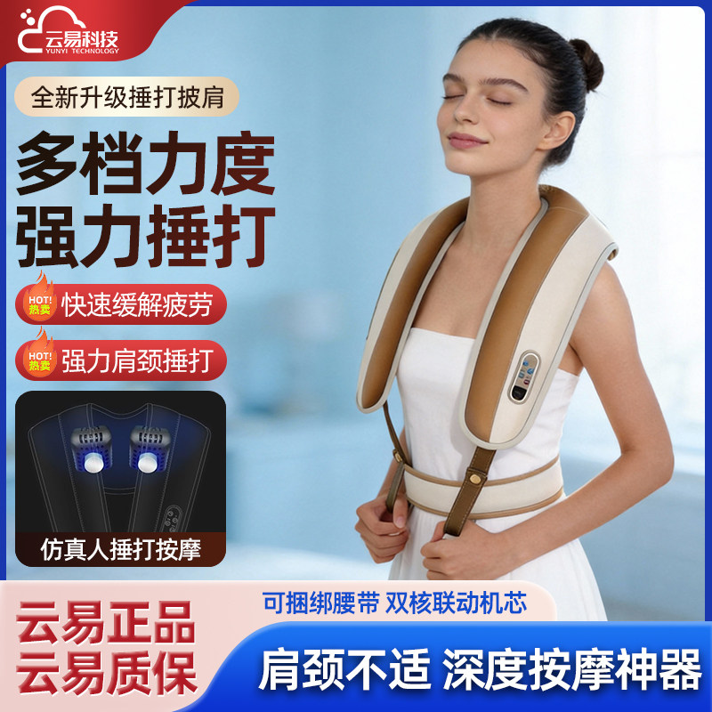 云易捶打披肩颈椎按摩器肩颈敲打腰背部全身智能按摩仪送老人礼物