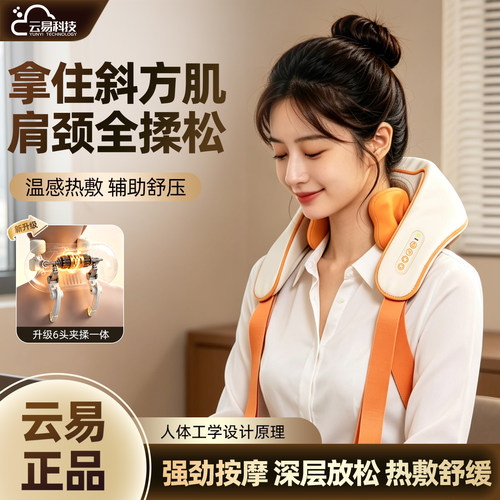 云易颈椎按摩器多功能揉捏斜方肌