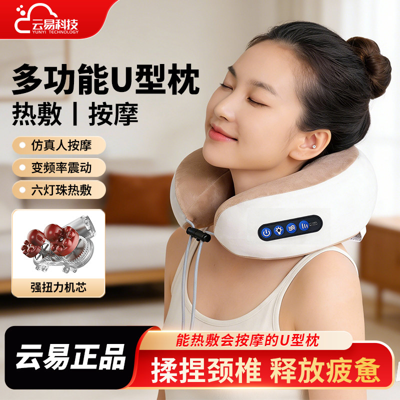 云易u型按摩枕电动颈椎按摩器加热揉捏颈部减压护颈礼送女友礼物