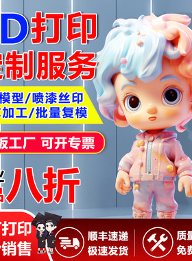 3d打印服务幻想世界可谈价工业级