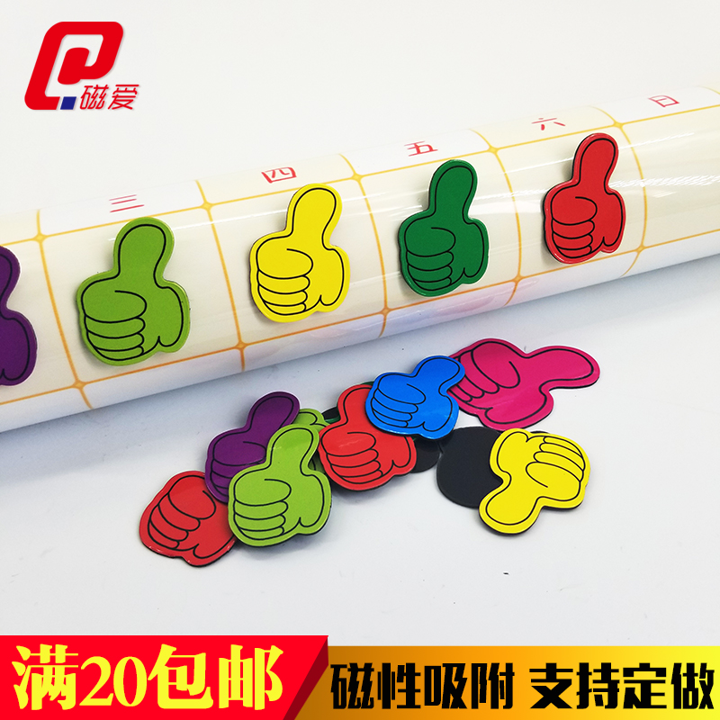 大拇指奖励白板磁贴片鼓励创意