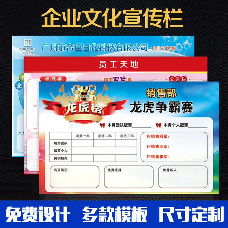 白板员工天地文化宣传龙虎榜