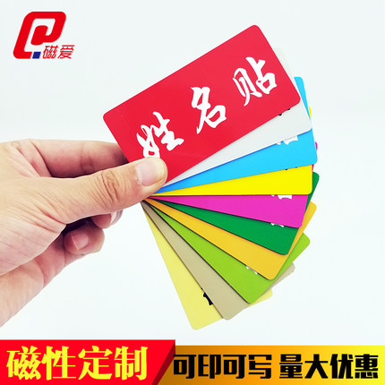 可反复擦写办公儿童教学生校磁性标签记号手写价格便利自粘便签名纸冰箱留言贴logo软硬黑白板姓名字贴定制做