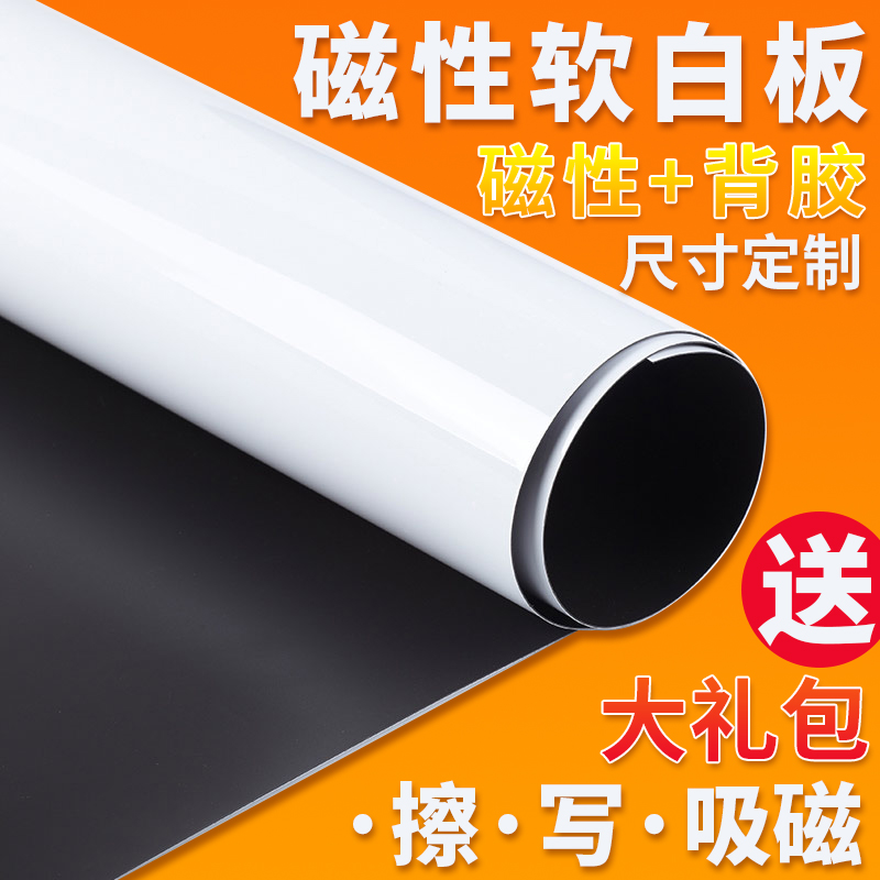 磁性软白板墙贴定制磁力业绩表写字板儿童家用黑板背胶可移除可吸磁自粘反复擦写涂鸦挂式看板可定做任意尺寸