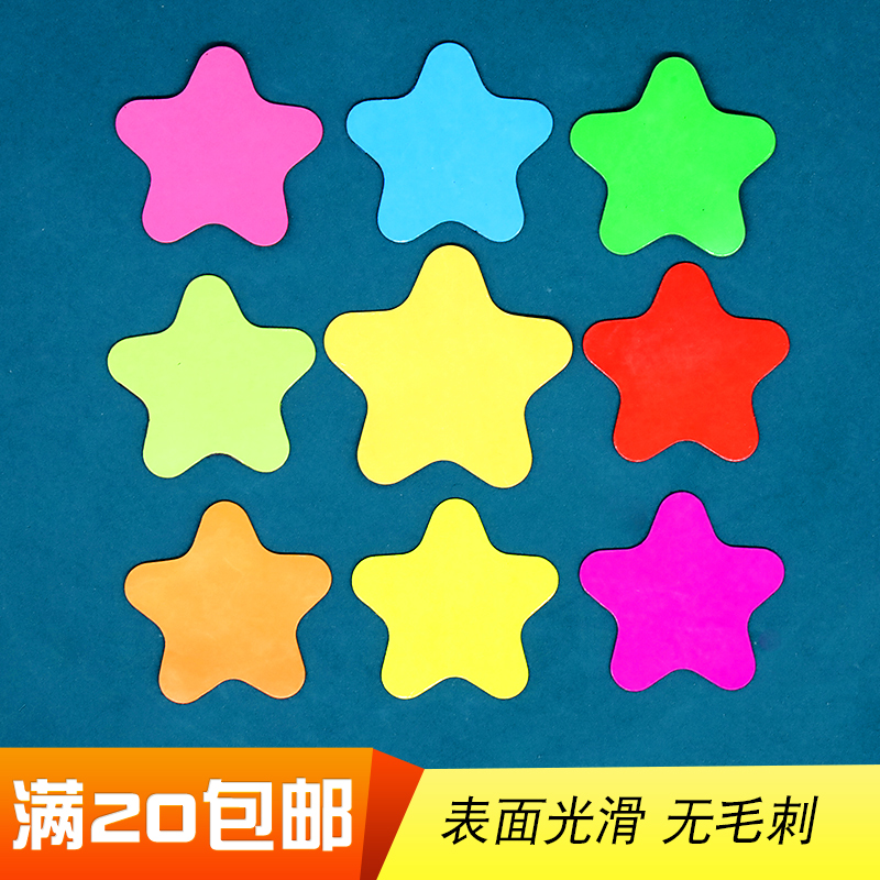 圆角五角星星星磁贴磁性贴奖励