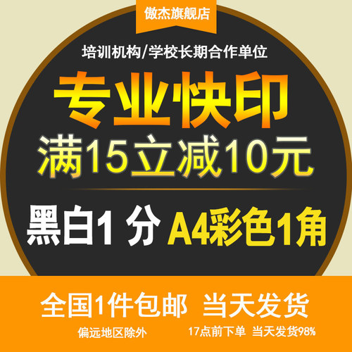 打印资料复印黑白彩色A4文件网上打印画册书籍装帧成册印刷服务