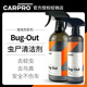 蚊虫清洁剂卡普Bug carpro虫胶去除剂汽车漆面虫尸清洗剂 Out