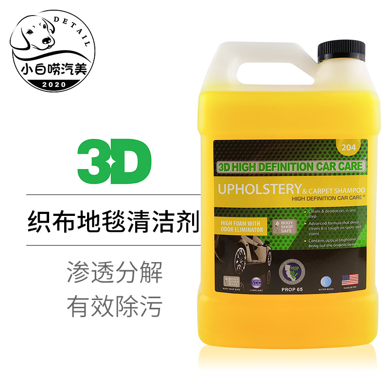 进口织布地毯绒布清洁剂