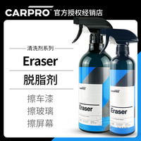 脱脂剂卡普Eraser carpro汽车漆面抛光检测剂去除研磨剂去油脂