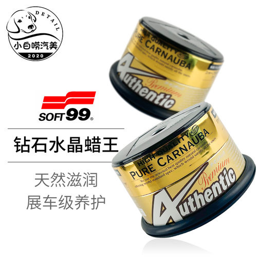 SOFT99巴西棕榈蜡上光水晶蜡王