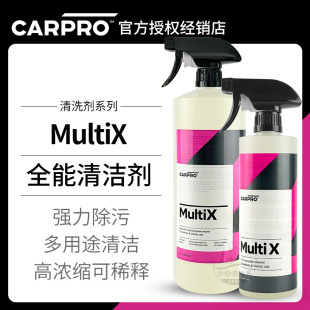 carpro多用途清洗剂APC高浓缩强力去污 全能清洁剂卡普MultiX