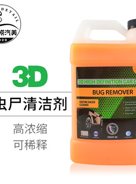 虫尸清洁剂3d玻璃虫子尸体树油鸟屎汽车漆面树胶鸟粪清洗液103