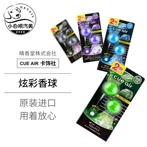 卡饰社炫彩香球日本进口汽车香薰CUE香球车载圆形香膏空调出风口