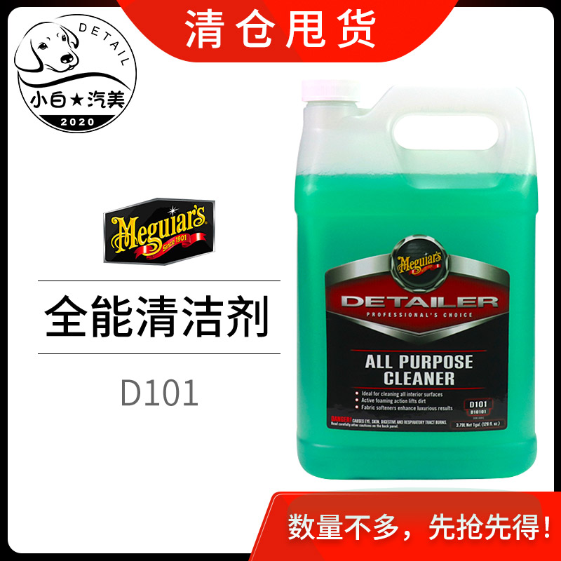 美光万能清洁剂多用途清洗剂