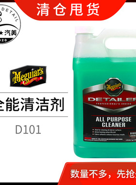 美光全能清洁剂D101钣金车门缝清洁脚垫汽车万能泡沫APC清洗剂