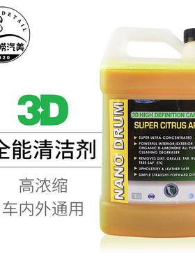 全能清洁剂3d柑橘强力去污浓缩美国清洗剂SUPER CITRUS APC 1091