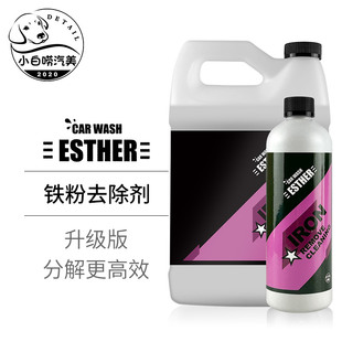 升级版 铁粉去除剂ESTHER中性安全汽车漆面轮毂白车大桶车身清洗剂