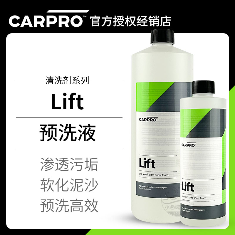 预洗液卡普Lift carpro洗车液高泡沫汽车漆面免擦泥沙软化清洗剂 汽车用品/电子/清洗/改装 车用清洗/除蜡/除胶剂 原图主图