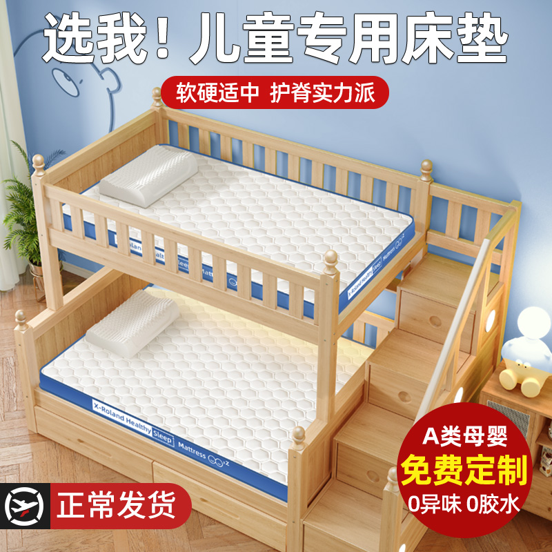 儿童床垫乳胶软垫子家用上下铺高低双层床拼接床专用海绵垫无异味