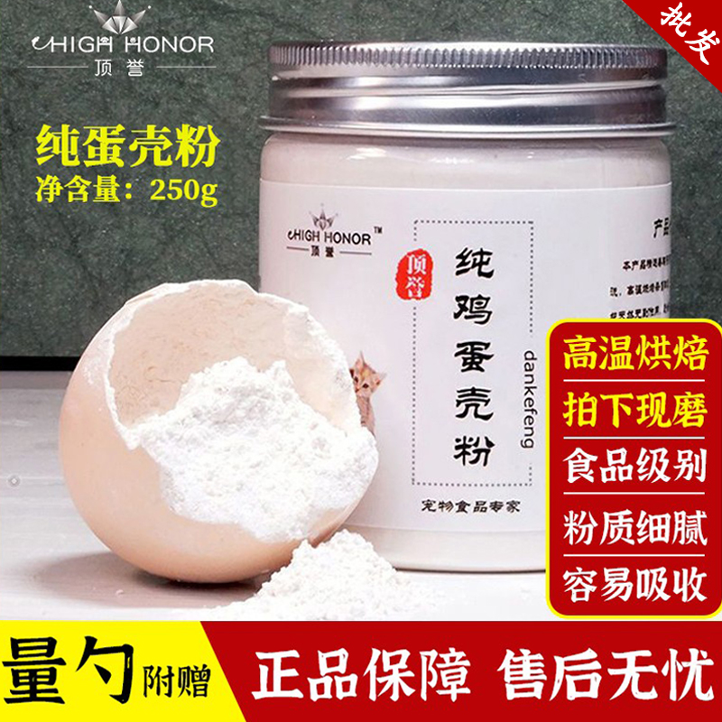 顶誉鸡蛋壳粉天然宠物补钙粉狗狗猫咪人食用级健骨粉猫饭狗饭批发