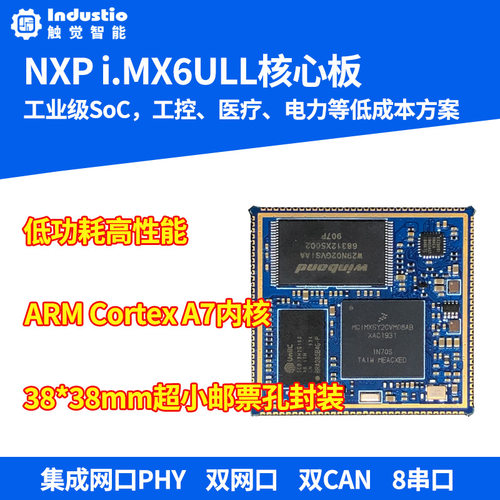 核心板触觉智能i.MX6ULL