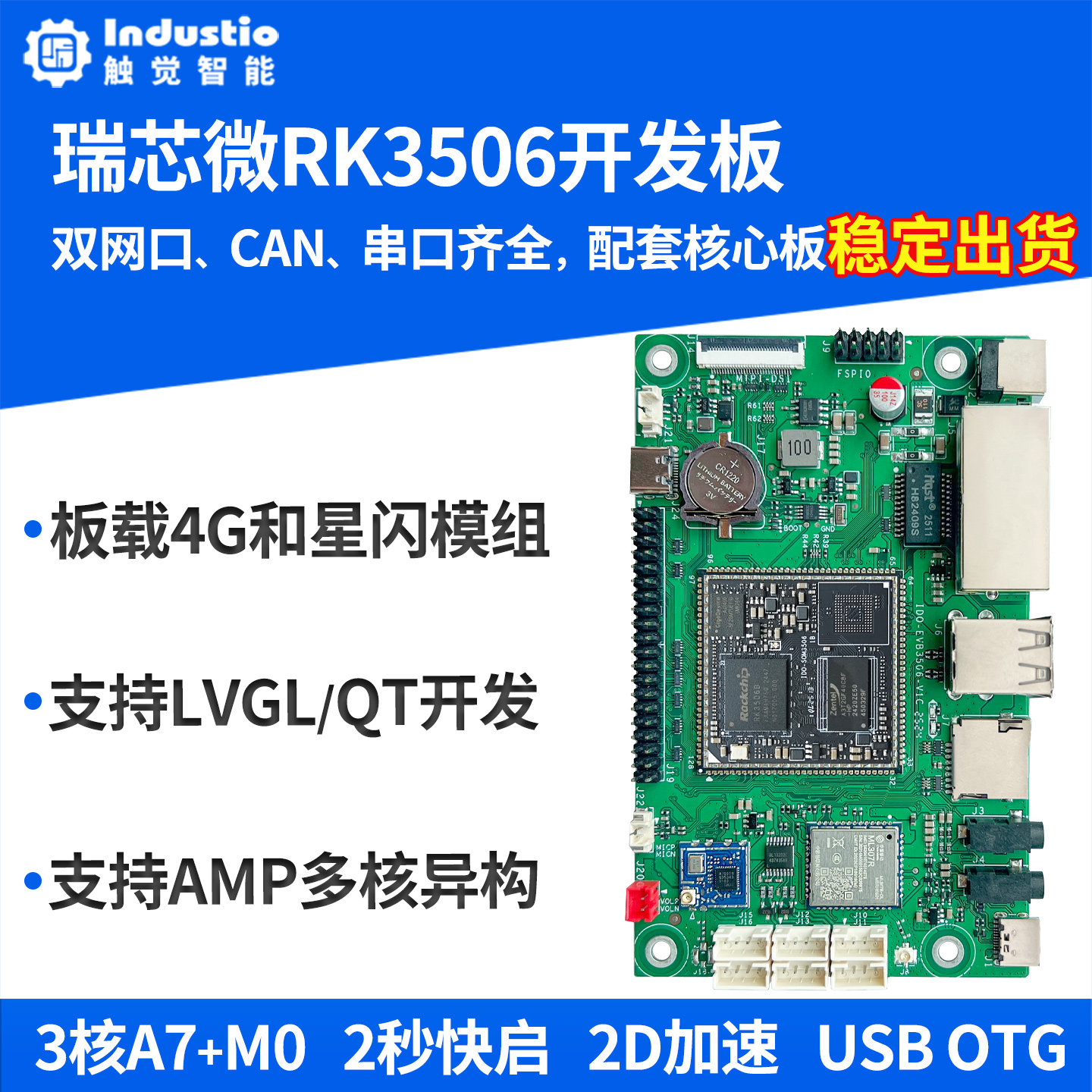 触觉智能RK3506开发板RK3506J工业核心板Linux开源鸿蒙星闪OneOS图片