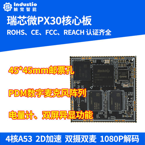 核心板触觉智能瑞芯微PX30