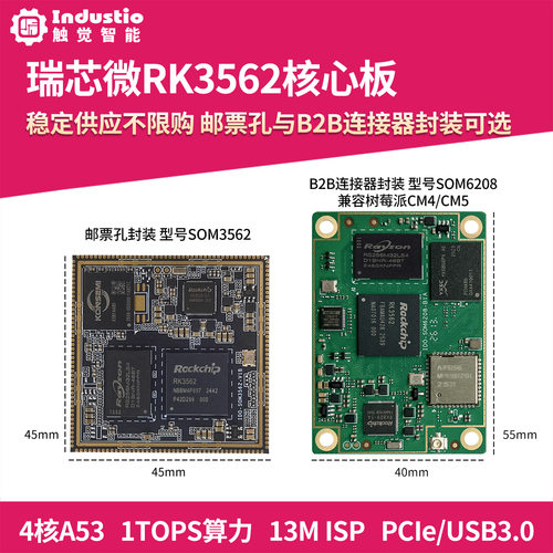 触觉智能瑞芯微RK3562核心板SOM3562工业Linux ARM 国产4核A53NPU